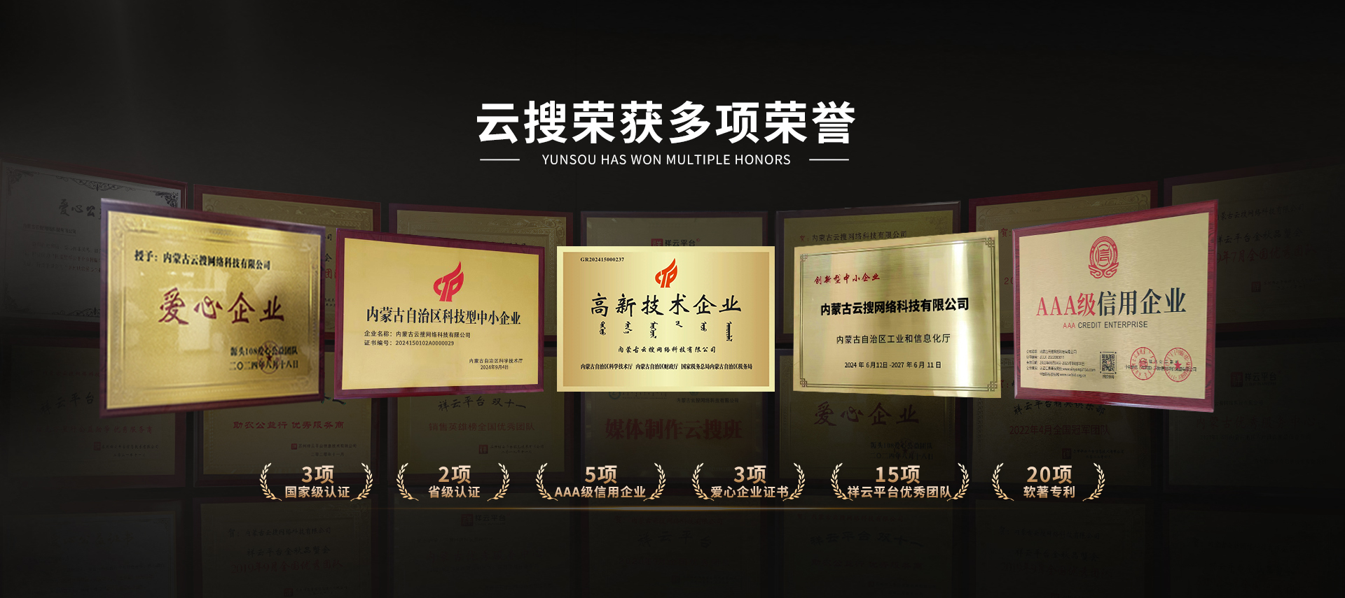 榮譽
